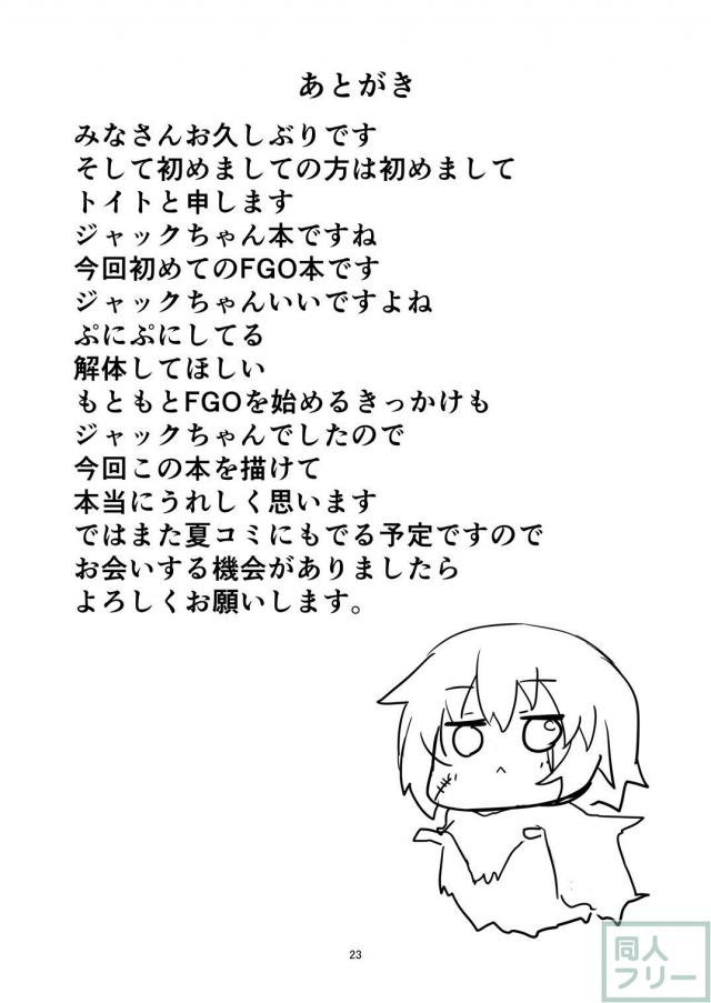 無知なジャック・ザ・リッパー <> 024