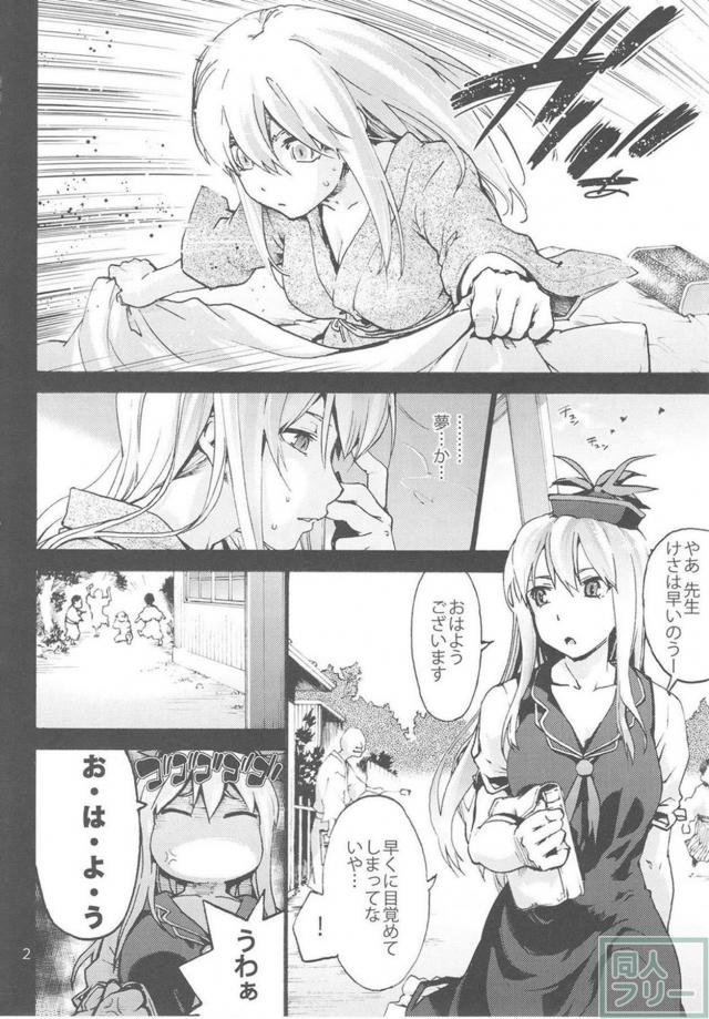 上白沢慧音の都合の悪い真実 <> 003