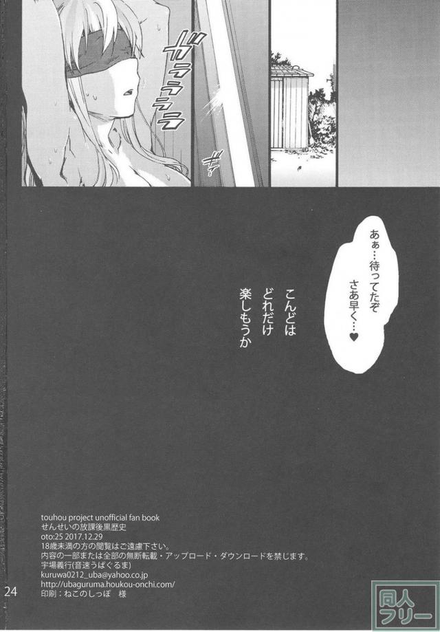 上白沢慧音の都合の悪い真実 <> 025