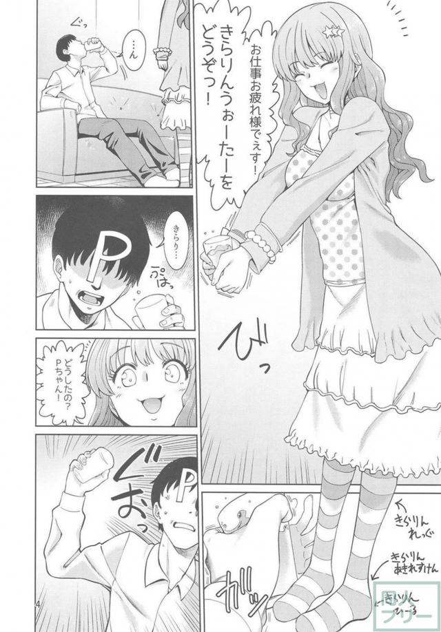 きらりんの彼氏はDV男 <> 003