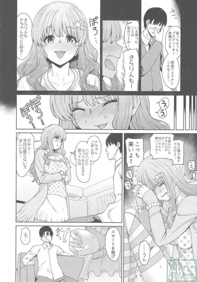 きらりんの彼氏はDV男 <> 005