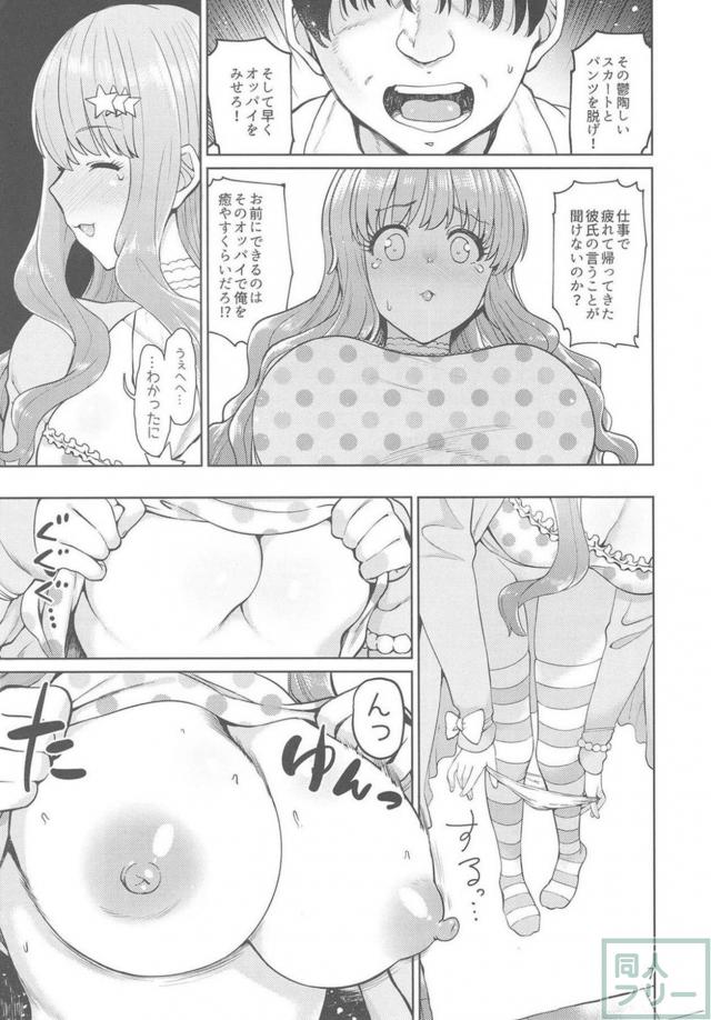 きらりんの彼氏はDV男 <> 006