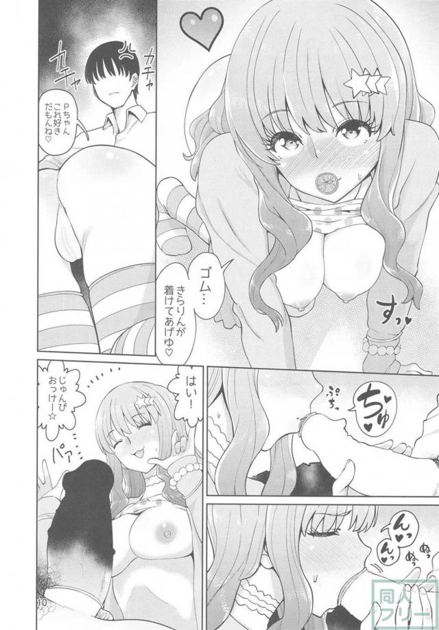 きらりんの彼氏はDV男 <> 009