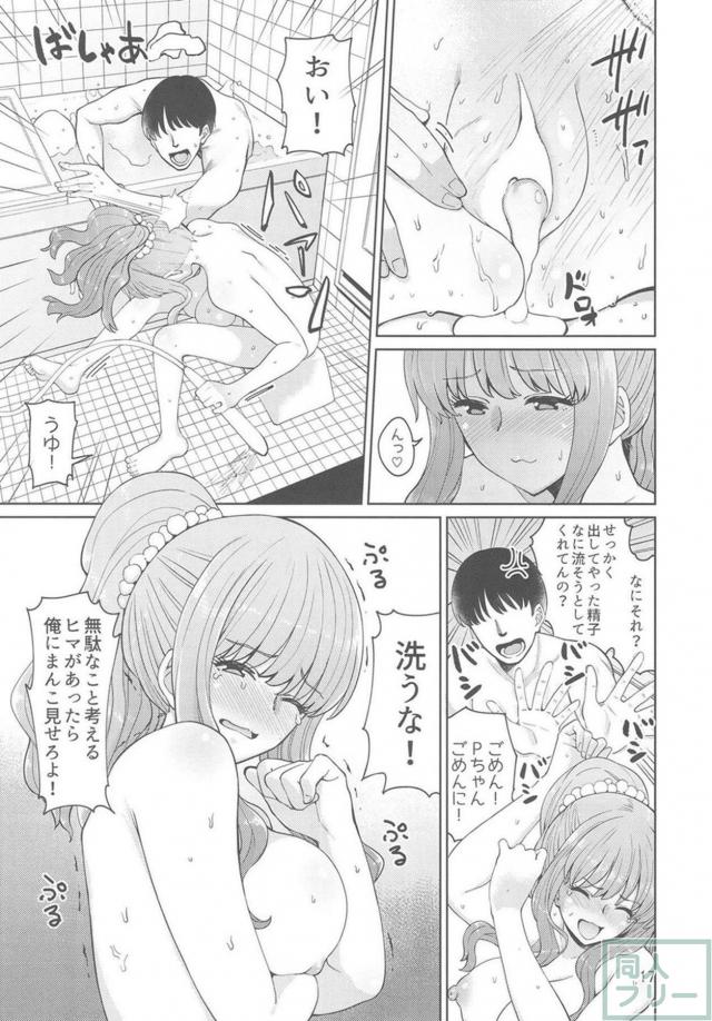 きらりんの彼氏はDV男 <> 016