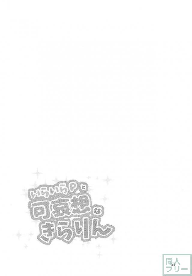きらりんの彼氏はDV男 <> 028