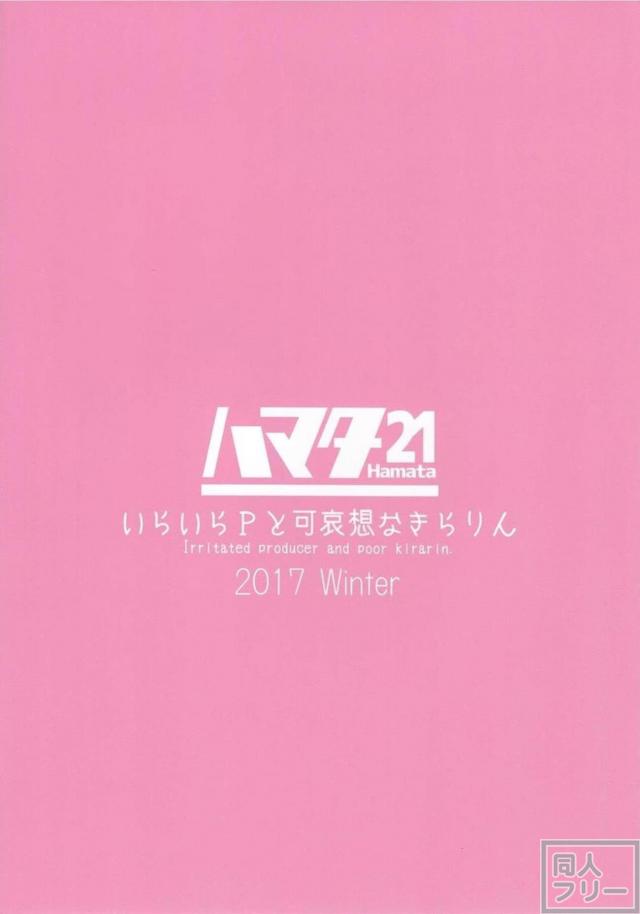 きらりんの彼氏はDV男 <> 029