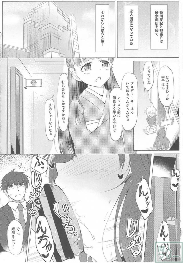 積極的な姫川友紀といろんな場所でいろんなエッチ <> 002