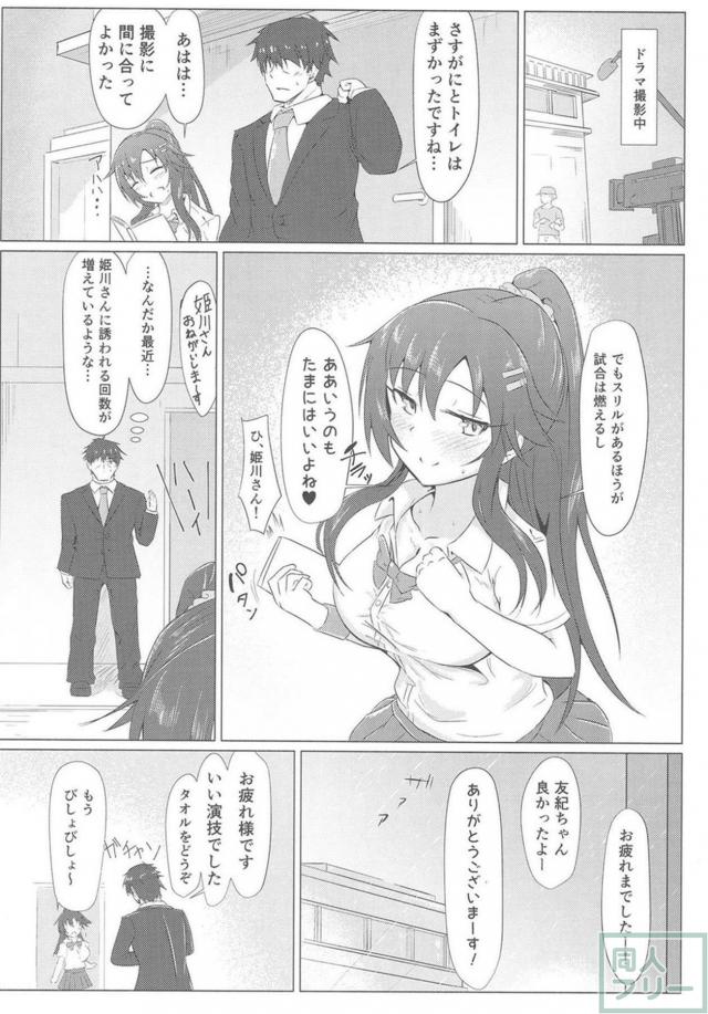 積極的な姫川友紀といろんな場所でいろんなエッチ <> 007