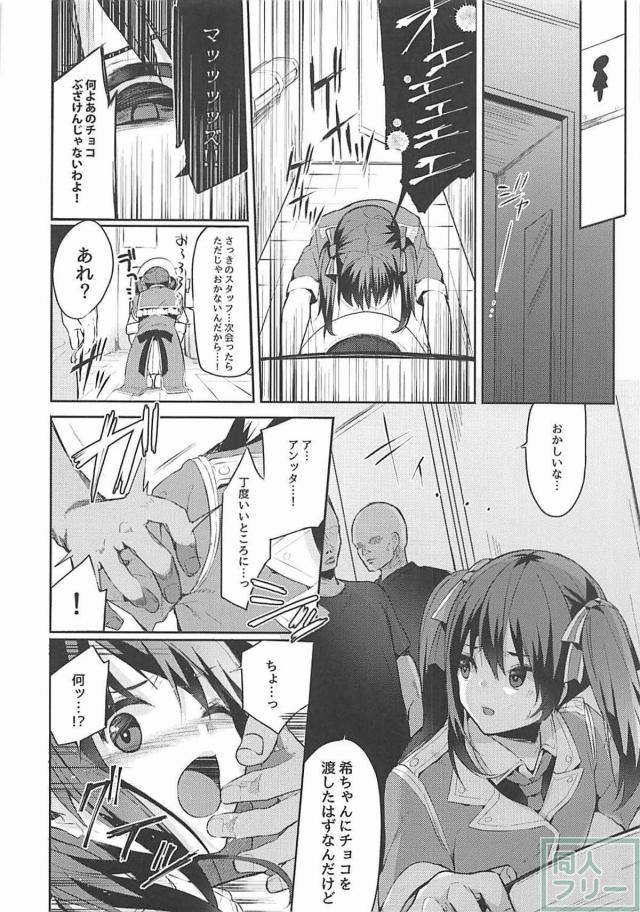 媚薬入りの差し入れでした。 <> 005