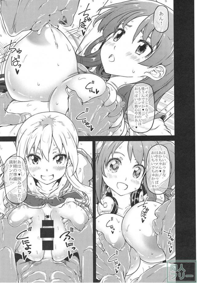 原村和のオールパイズリ乱交本 <> 008