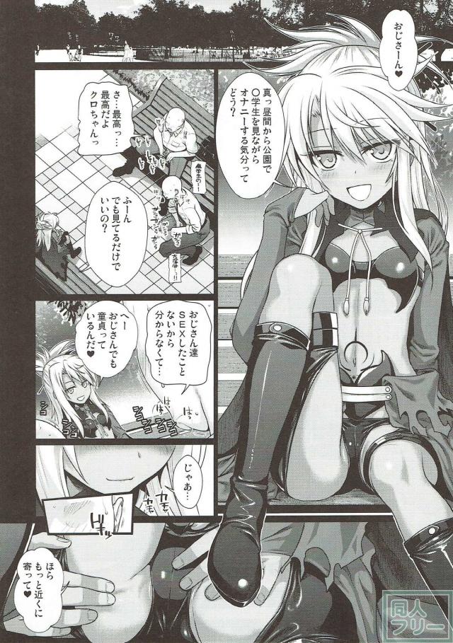 ロリビッチクロエに引き寄せられるおじさんたち <> 015