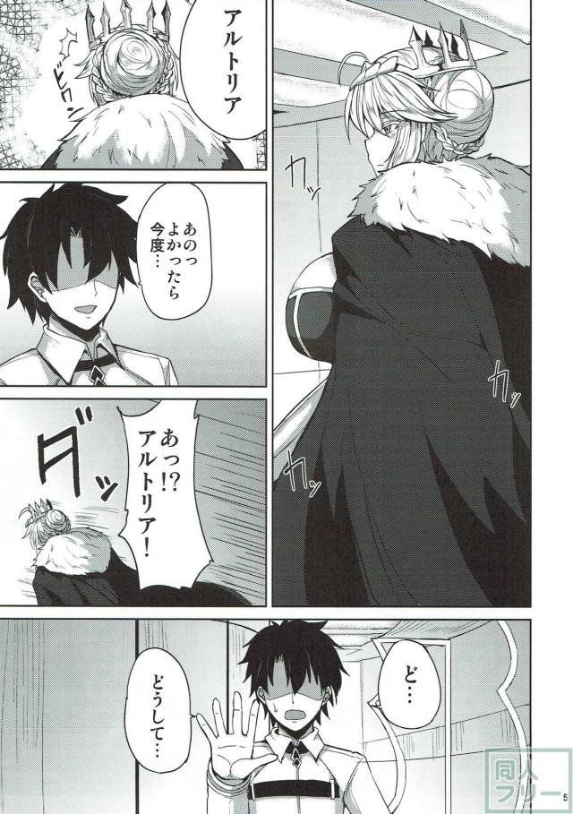 爆乳アルトリアとハメハメ <> 003
