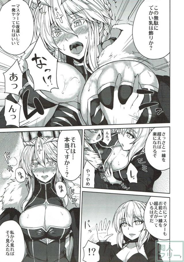 爆乳アルトリアとハメハメ <> 005