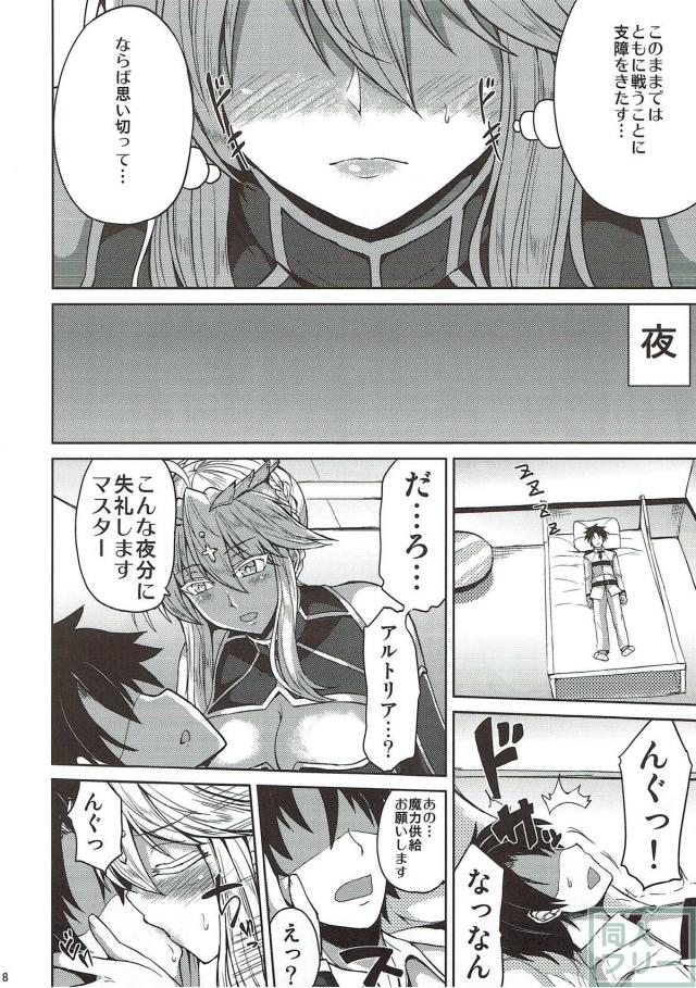 爆乳アルトリアとハメハメ <> 006