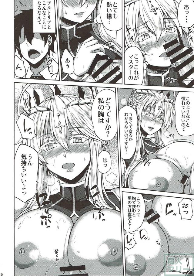 爆乳アルトリアとハメハメ <> 008