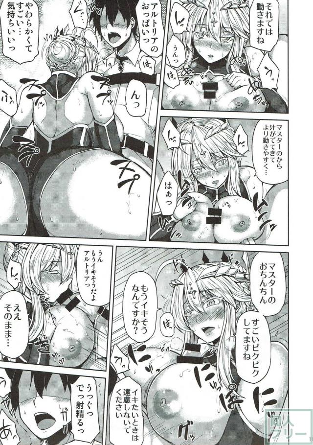 爆乳アルトリアとハメハメ <> 009