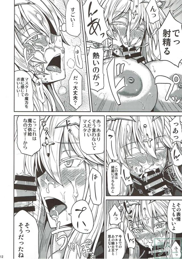 爆乳アルトリアとハメハメ <> 010