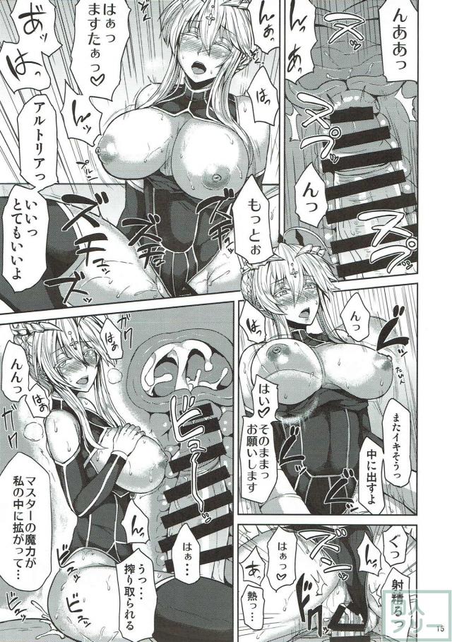 爆乳アルトリアとハメハメ <> 013