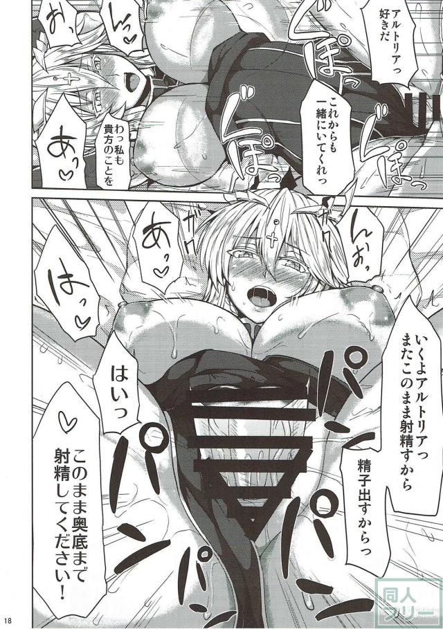 爆乳アルトリアとハメハメ <> 016