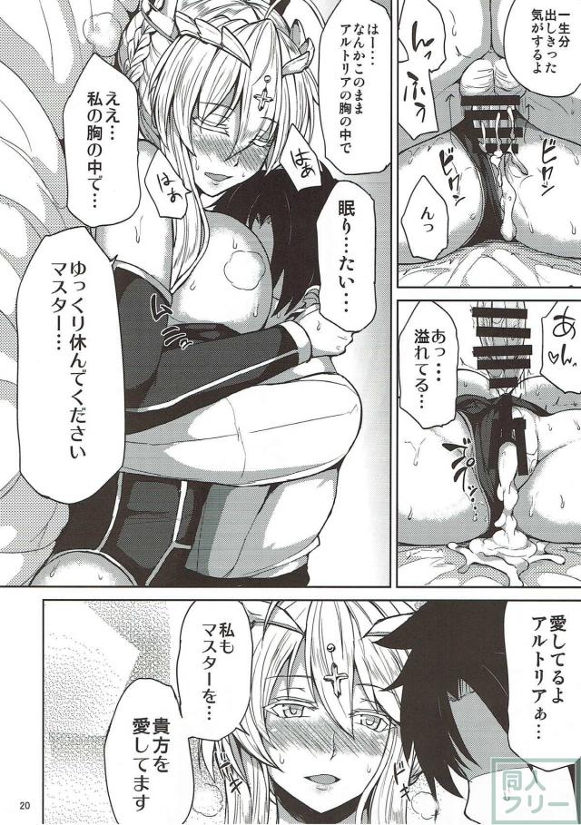 爆乳アルトリアとハメハメ <> 018
