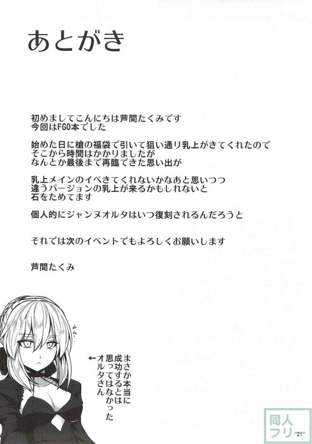 爆乳アルトリアとハメハメ <> 019