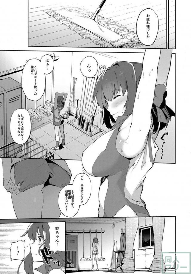 近藤妙子とバレーボールする本。もちろん性的な意味で <> 004
