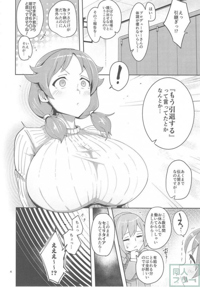大迫力のおっぱい！うつ状態のPを早苗が助ける本 <> 003