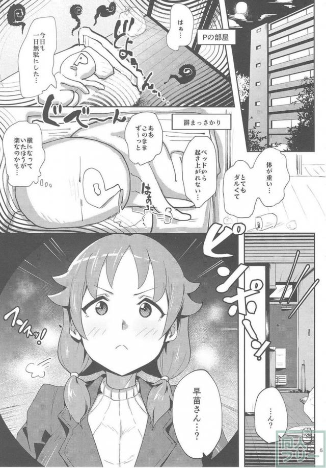 大迫力のおっぱい！うつ状態のPを早苗が助ける本 <> 004