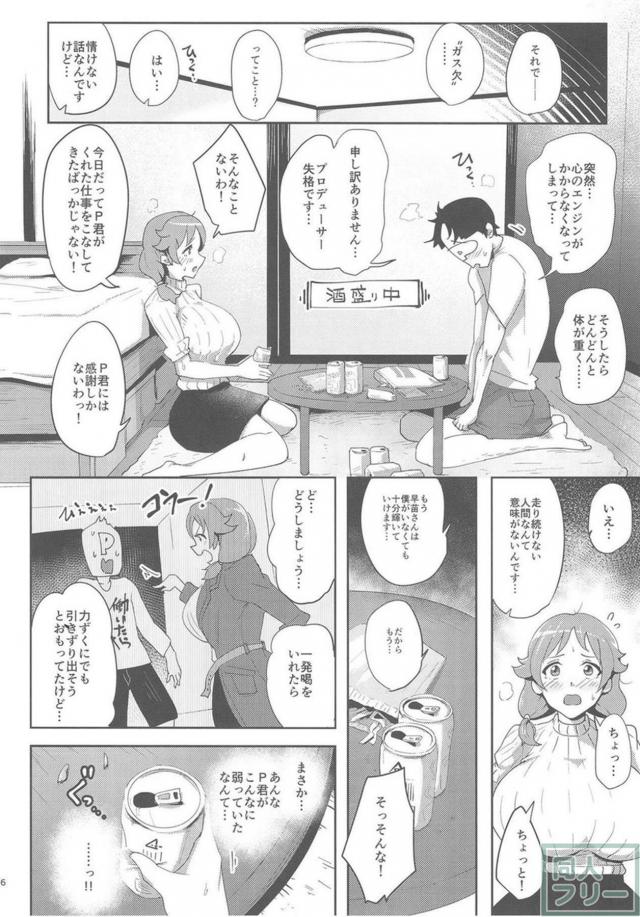 大迫力のおっぱい！うつ状態のPを早苗が助ける本 <> 005