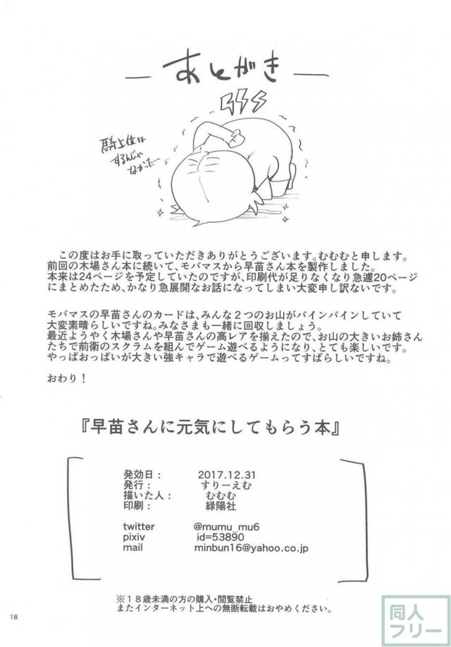 大迫力のおっぱい！うつ状態のPを早苗が助ける本 <> 017