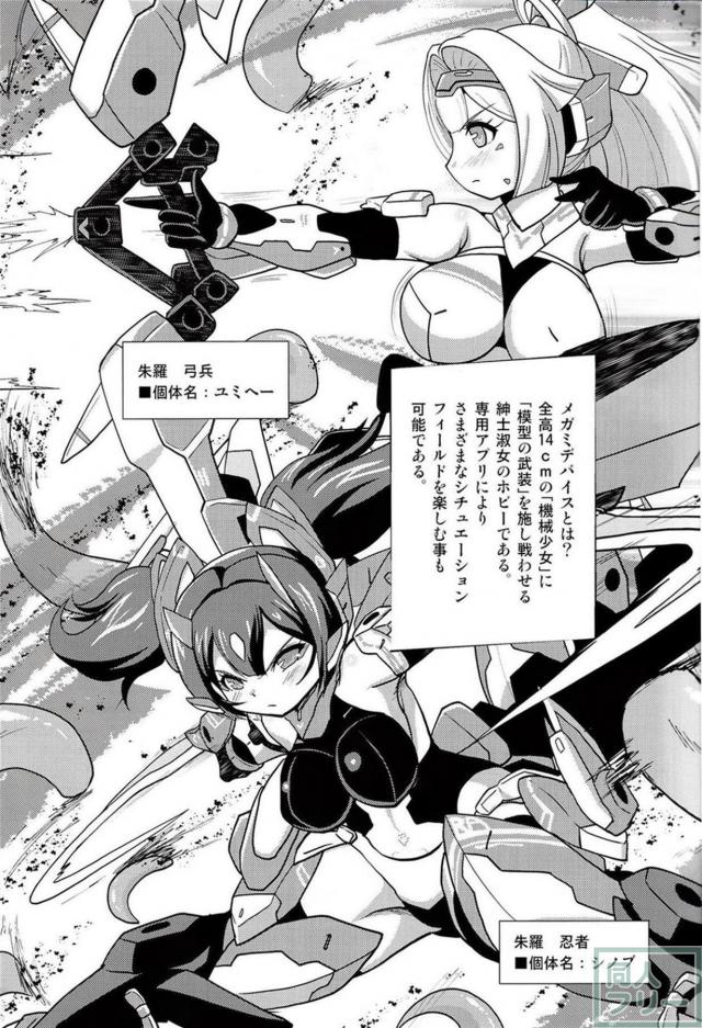 14センチの機械少女が触手姦 <> 002