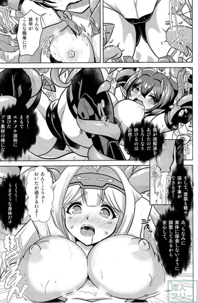 14センチの機械少女が触手姦 <> 010
