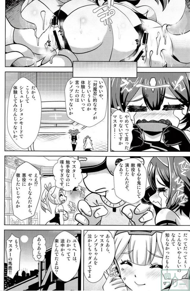 14センチの機械少女が触手姦 <> 021