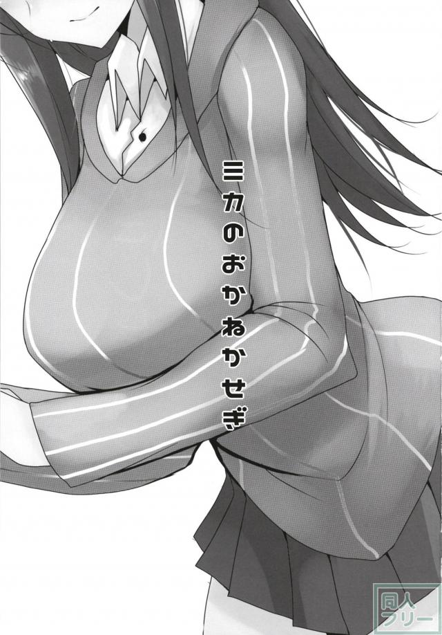 ガルパンのミカ援交モノ。コキコキ <> 002