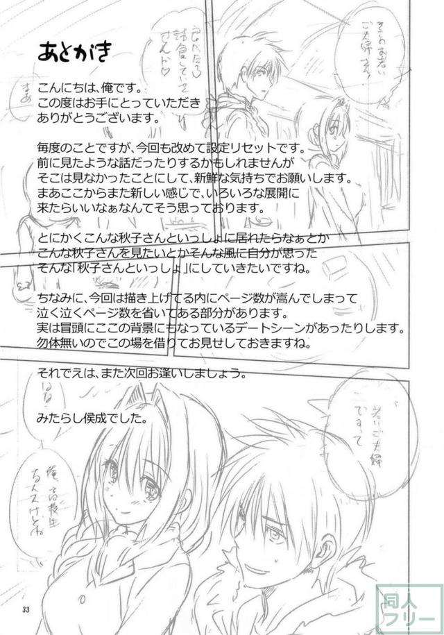 年上好き必見！甥と叔母という禁忌を超えて激しく絡み合う！ <> 032