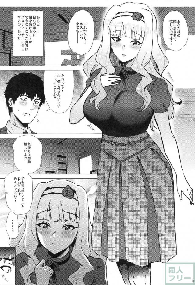担当Pは童貞で絶倫だったのです。 <> 002