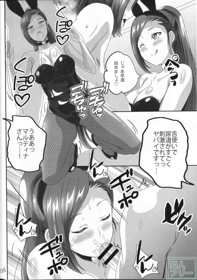 マルティナの性欲で世界がヤバイ！ <> 005