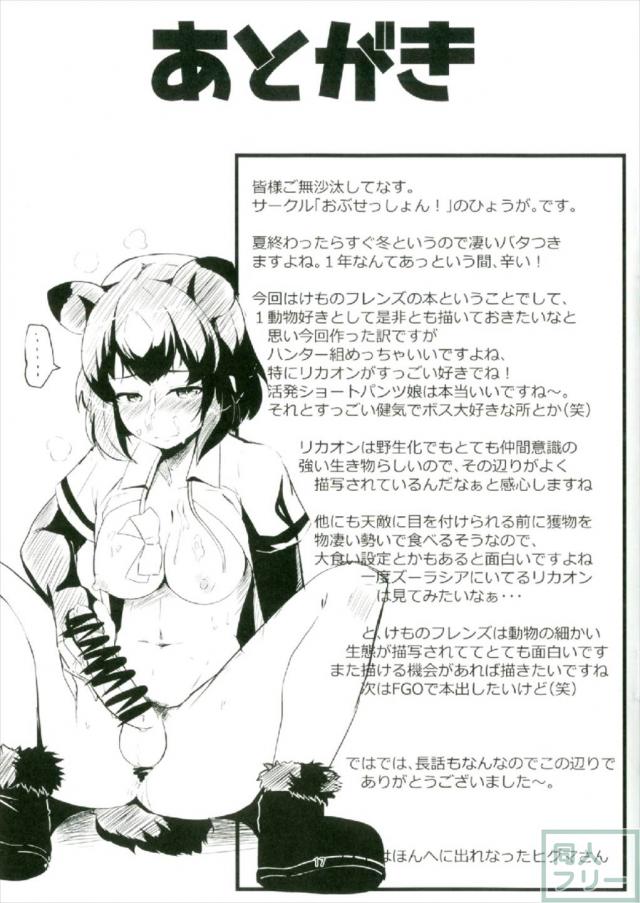 キンシコウ×リカオン(ふたなり)の百合本 <> 016