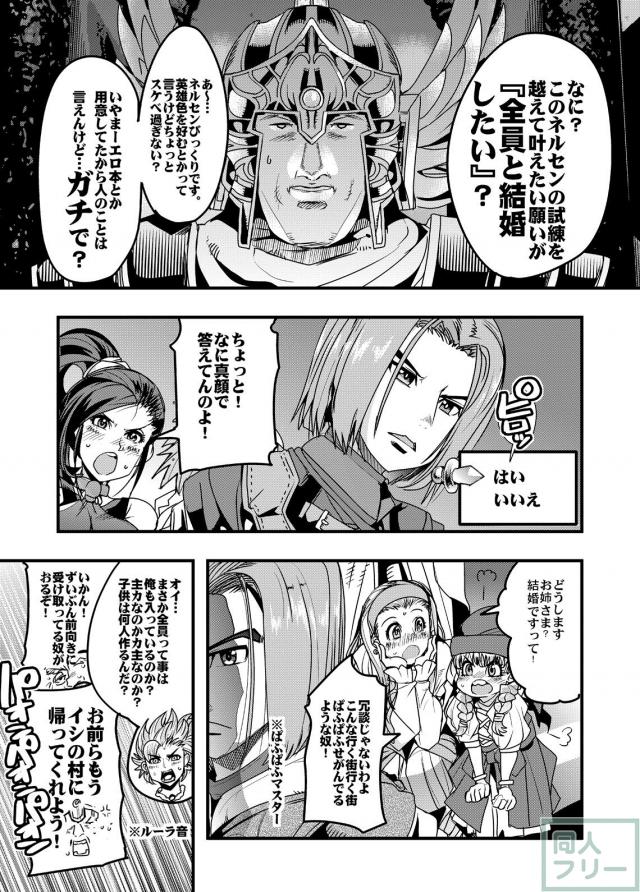 夢のハーレム性活！女の子キャラ全員と結婚して平和な世界でエッチ三昧！ <> 004