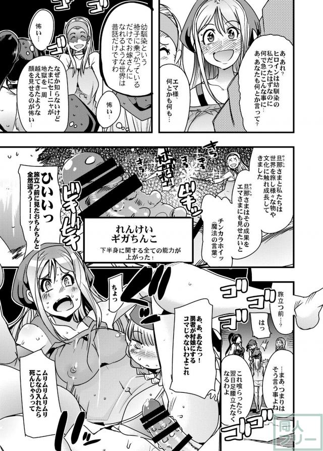 夢のハーレム性活！女の子キャラ全員と結婚して平和な世界でエッチ三昧！ <> 010