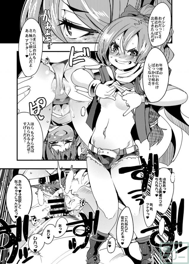 夢のハーレム性活！女の子キャラ全員と結婚して平和な世界でエッチ三昧！ <> 023