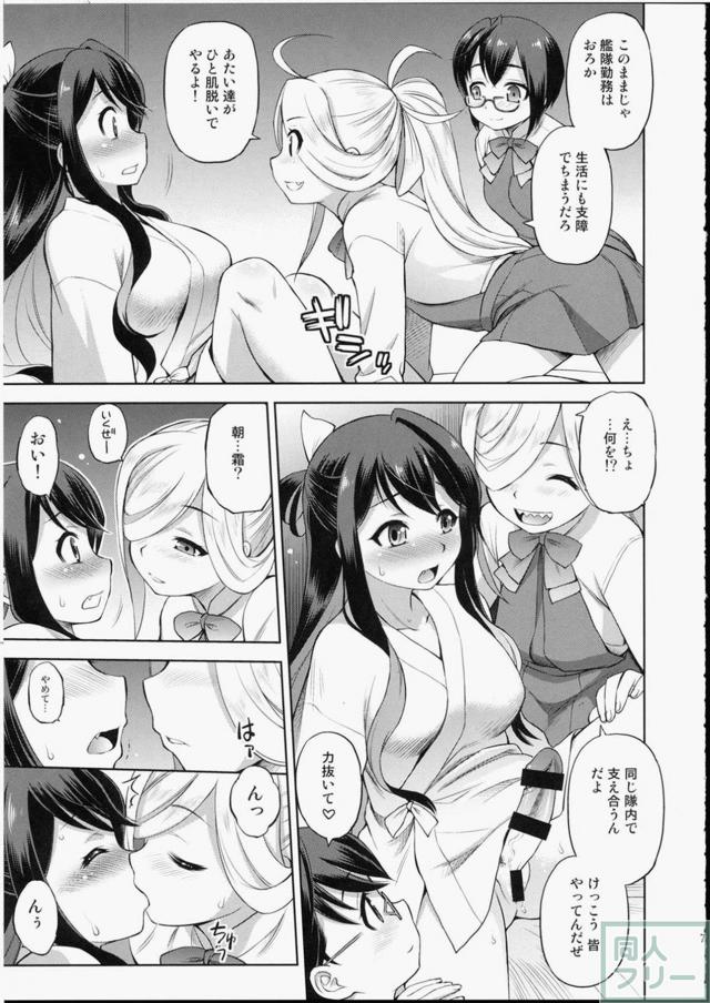 ふたなり長波と妹達の百合3P本 <> 006