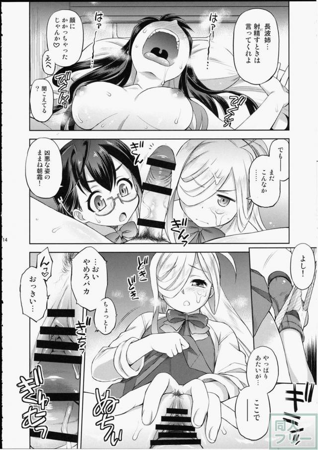 ふたなり長波と妹達の百合3P本 <> 013