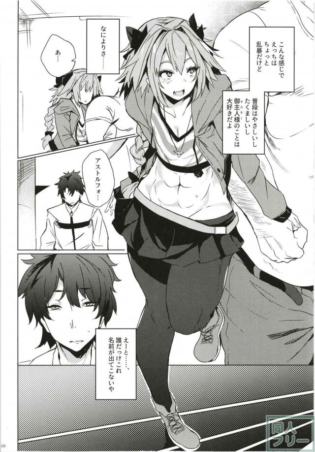 キモおじに骨抜きにされたビッチな男の娘アストルフォ. <> 005