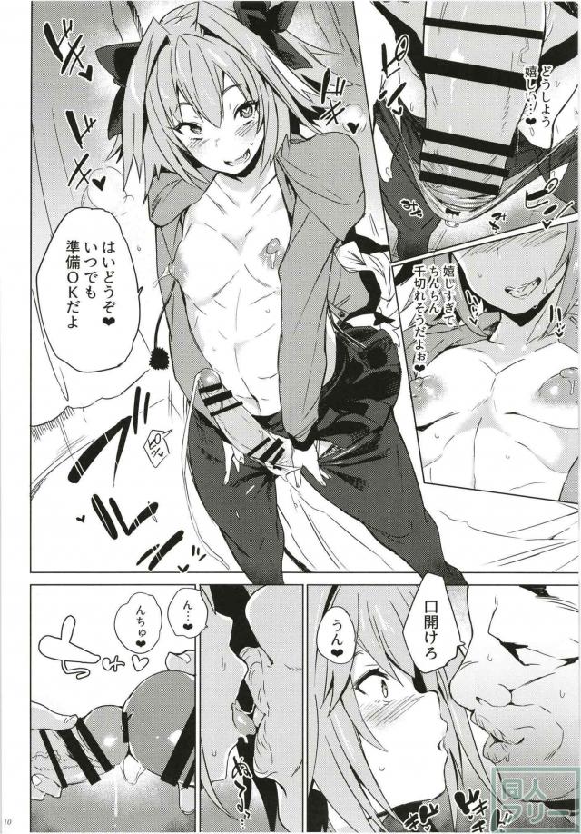 キモおじに骨抜きにされたビッチな男の娘アストルフォ. <> 009
