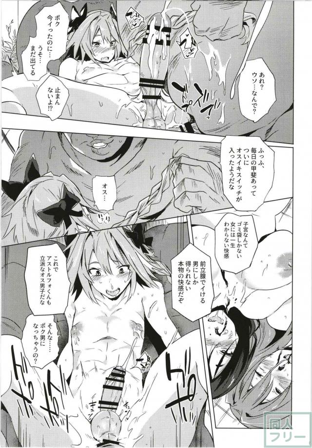 キモおじに骨抜きにされたビッチな男の娘アストルフォ. <> 016