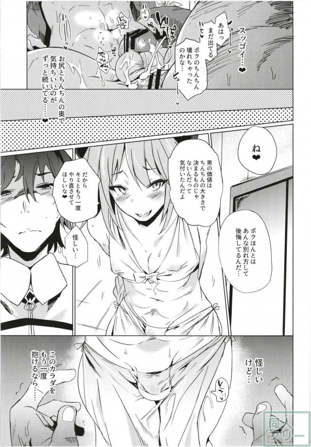 キモおじに骨抜きにされたビッチな男の娘アストルフォ. <> 018