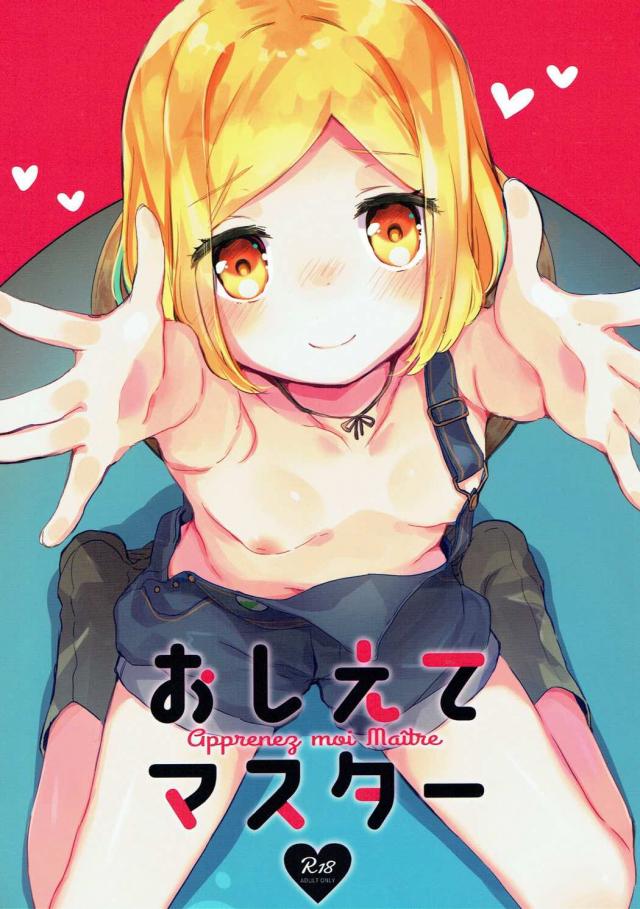 バニヤンちゃんと無知ックス <> 1