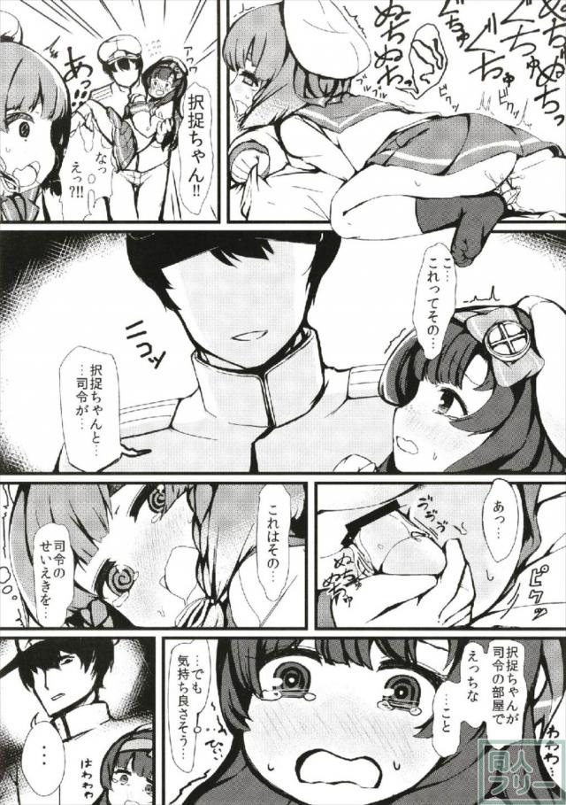 背徳感！択捉、松輪といけないこと <> 008