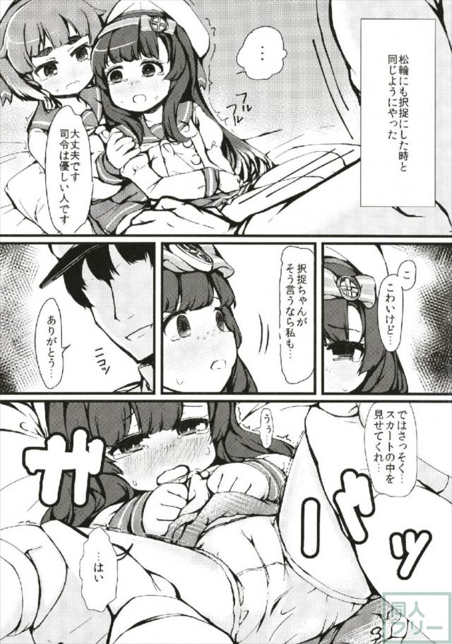 背徳感！択捉、松輪といけないこと <> 009